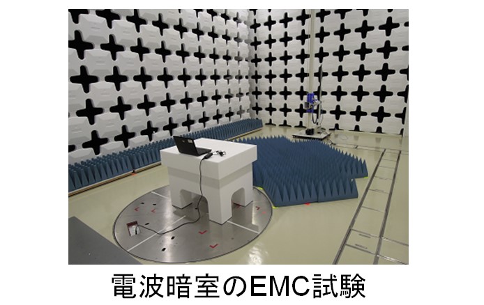 EMC（電磁ノイズ）試験