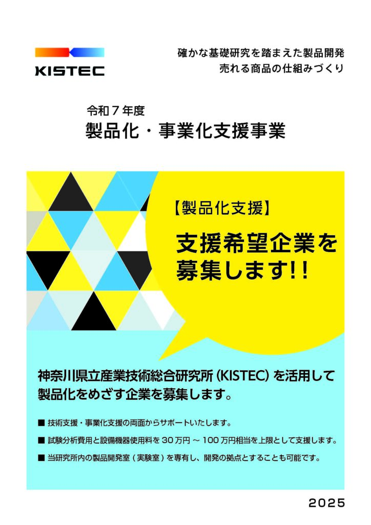 令和7年度製品化・事業化支援事業リーフレット画像