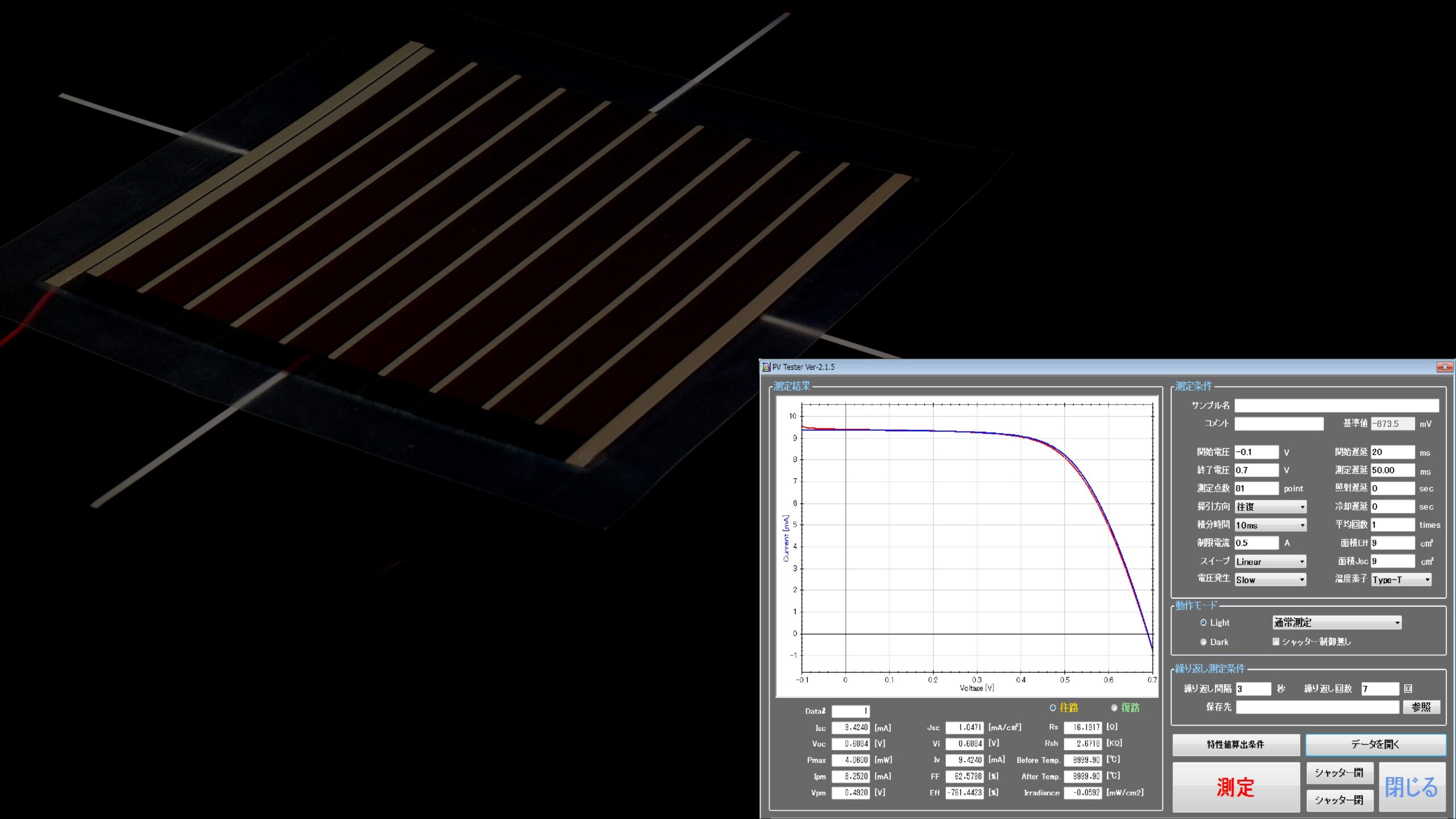 低照度環境下におけるI-V測定