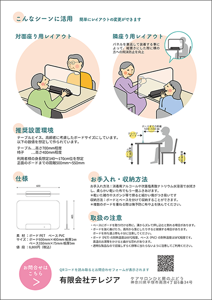 有限会社テレジア チラシデザイン２